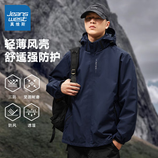 真维斯（Jeanswest）冲锋外套秋冬款男士户外防风衣服2024秋季新款冲锋衣