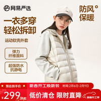 网易严选90白鸭绒三合一运动软壳外套羽绒服马甲背心户外男女同款秋冬保暖