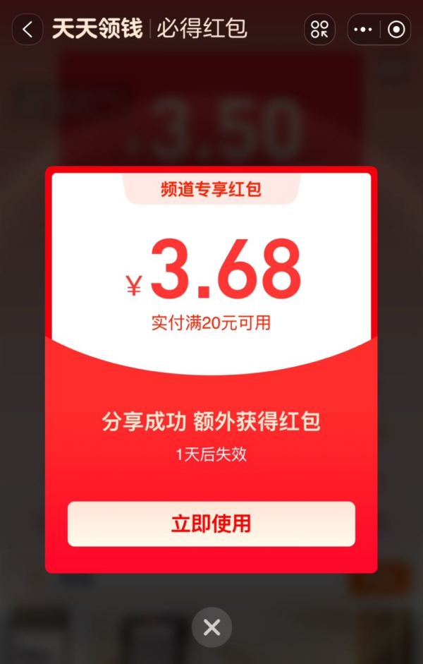 淘宝 摇一摇 弹窗领随机红包