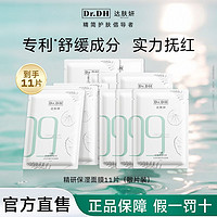 百亿补贴：达肤妍 Dr.DH b5面膜补水长效保湿滋润修护维稳锁水全新升级