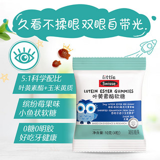 Swisse 小小斯维诗 叶黄素酯儿童软糖4粒*2包 呵护眼睛视力