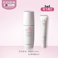 贝德美 bodcrme 护肤套装水乳化妆品补水保湿套组