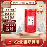 鸿翔 一心堂鸿翔 三七极细粉 （3g*20袋)*3罐