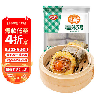 安井 咸蛋黄糯米鸡 480g 4只装 荷叶鸡饭团 家庭面点早餐半成品