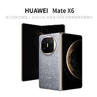 华为 HUAWEI Mate X6 典藏版 16GB+1TB 星云灰 鸿蒙大屏AI 红枫原色影像折叠手机