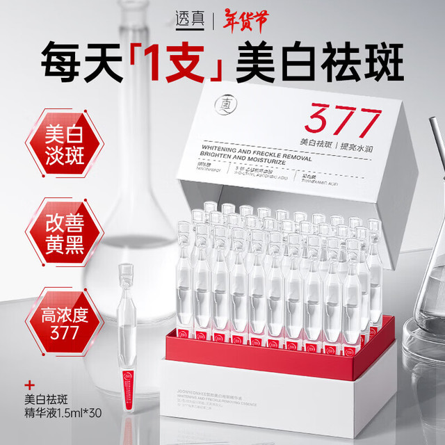 NACO 祛斑去黄 美白精华液  30支