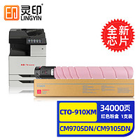 灵印 CTO-910红色大容量粉盒适用奔图CM9100硒鼓PANTUM CM9700墨盒CM9105dn CM9705dn打印机碳粉盒墨粉盒