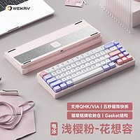 维咖 WEIKAV Lucky65 V2三模金属铝坨坨套件碰珠快拆结构全键热插拔 浅樱粉-电泳-花想容-生椰轴