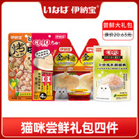 伊纳宝【11.9】福利 猫咪营养包 11.9超值包(烤鸡肉卷)