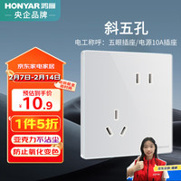 鸿雁鸿雁开关插座面板E4系列白色10A二三插斜五孔86型暗装墙壁