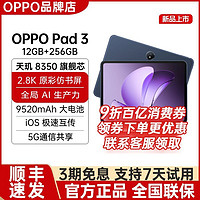 OPPO Pad 3 12GB+256GB 平板电脑11.61英寸 办公游戏学习游戏平板