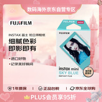 INSTAX富士FUJIFILM拍立得 花边相纸 天空蓝10张 迷你胶片 适用于mini7+ 11/12/99等