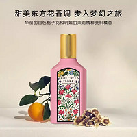 GUCCI 古驰 绮梦栀子花浓香水花香调清新绚丽甜美女士EDP大牌香水 50ml