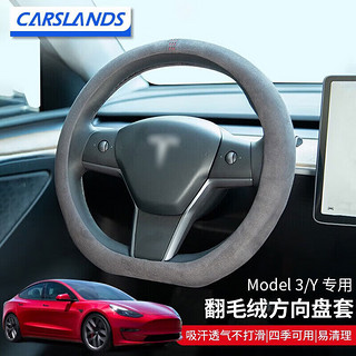 卡斯兰 Carslands 适用于特斯拉Model3/Y方向盘套冬季翻毛绒加厚保暖车载方向盘套 D型