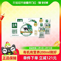 88VIP：金典 有机纯牛奶200ml*20盒