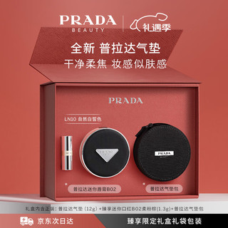 PRADA/普拉达 遮瑕持久 气垫