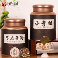 鸿韵清新茶叶组合陈皮普洱茶新会小青柑500g云南普洱茶饼特级熟茶盒装