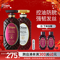 黛丝恩 Moist Diane 致美系列育发防脱洗护套装 (洗发水450ml+护发素450ml)