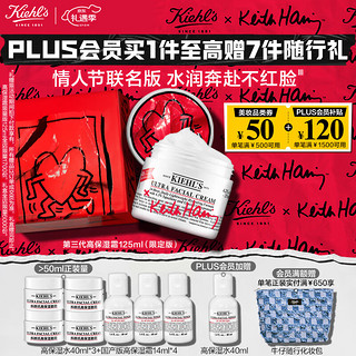 PLUS会员：Kiehl's 科颜氏 高保湿面霜 情人节限定版 125ml（赠高保湿水40ml*3+霜14ml*4）