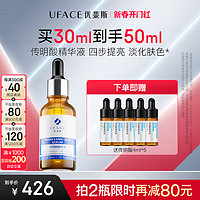 优斐斯 UFACE 传明酸精华液 30ml