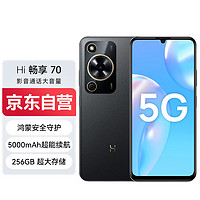 华为 HUAWEI 智选Hi畅享 70鸿蒙安全守护5000mAh追剧长续航 8GB+256GB 曜金黑 畅享5G手机