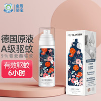 金盾婴宝 KINGSHIELD 防蚊液驱蚊液防蚊叮咬易携带 防9% 驱蚊酯户外必备  方便携带