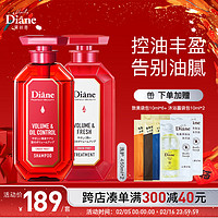 黛丝恩 Moist Diane 致美控油蓬松洗护套装450ml+450ml 清爽去屑丰盈洗发水护发素