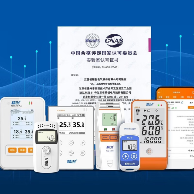 精创 elitech 温湿度计 CNAS校准物联网记录仪 冷云及校准