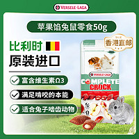 VERSELE-LAGA 凡赛尔 COMPLETE 松脆苹果馅料兔子鼠类宠物零食 50g