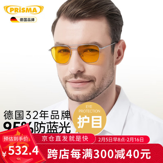 prisma 德国防蓝光护目镜男女双梁轻盈手机电脑办公眼镜平光镜HV/DD