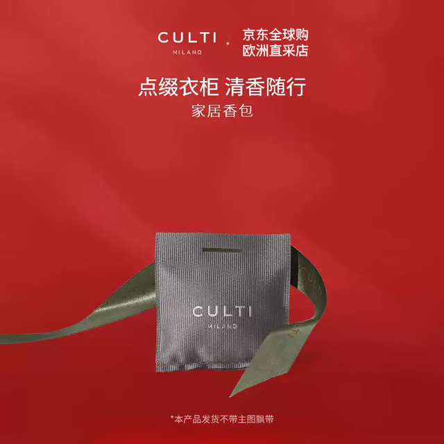 CULTI 库俐缇居固体香包挂式香薰香水姜橙辛香秋冬必备礼物
