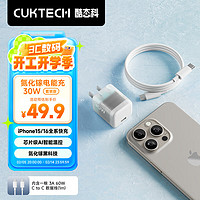 酷态科 CukTech 苹果15/16充电器30W氮化镓快充套装适用iphone16ProMax/plus手机ipad平板Type-C数据线插头