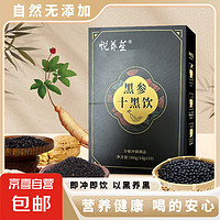 人参十黑饮 营养谷物餐 100g*3+30g*2