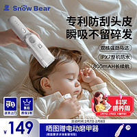 小白熊 SnowBear 婴儿理发器儿童自动吸发器剃头刀全身可水洗充电式电推剪08763