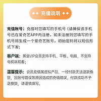 爱奇艺 黄金VIP15个月会员 不支持电视端