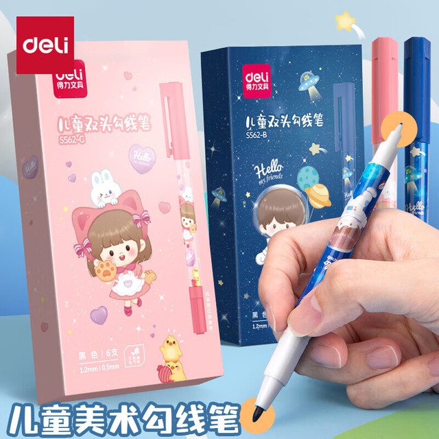 得力 美术双头勾线笔水性黑色6支装