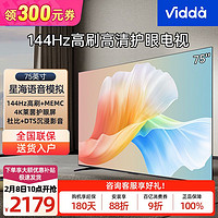 Vidda 海信75英寸144Hz高刷2+32GB AI游戏液晶巨幕大屏高清电视机