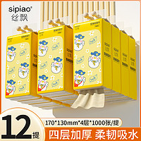 丝飘 悬挂式抽纸整箱装4层 250抽大包餐巾纸本色卫生纸1000张 小鸭子钜惠12提
