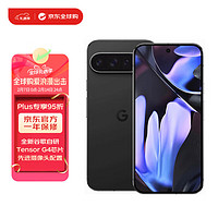 Google pixel 9 Pro XL 内置Gemini AI 超Pro超神 日版 谷歌原生系统智能手机  曜石黑 128GB