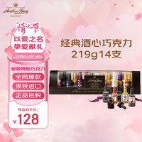 爱顿博格（AnthonBerg）酒心巧克力礼盒14支219g高端零食送男女友 经典酒心巧克力219g14支