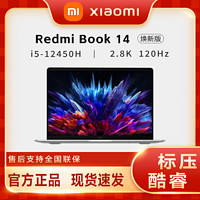 百亿补贴：小米 Xiaomi MI）Redmi Book 16 2024 小米笔记本电脑时尚轻薄网课高刷大屏商务办公性能 酷睿i5/16G/512G SSD