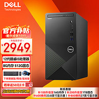 戴尔 成就3910台式机 12代i5处理器 财务办公学习 单主机 i5-12400 8GB 512G 标配