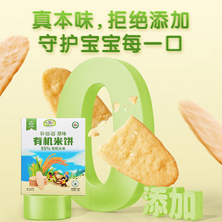 袁氏农场 儿童米饼原味宝宝零食有机儿童磨牙饼干50g