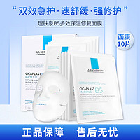 移动端、京东百亿补贴：LA ROCHE-POSAY 理肤泉 B5多效保湿修复面膜10片多效保湿修复