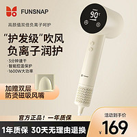 逗映科技 FUNSNAP 逗映高速吹风机家用数显智能控温大功率负离子护发静音速干电吹风