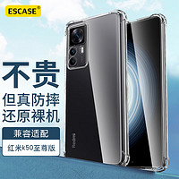 ESCASE Redmi红米k50至尊版手机壳 防摔保护套全包气囊壳ES-iP9系列 升级版透白