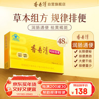 香丹清 牌珂妍胶囊48粒 便秘者通便润滑肠道