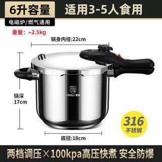 铿锵 KENGQ316不锈钢高压锅家用燃气小型电磁炉通用加厚防爆压力锅煤气灶用 6L【防爆升级 特厚316钢】 22cm