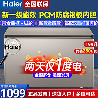 百亿补贴：海尔 Haier 冰柜200升199家用大容量冷冻柜一级能效节能pcm钢板内胆冷柜