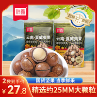 祥鑫袋装云南夏威夷果250g*2袋坚果炒货干果休闲零食